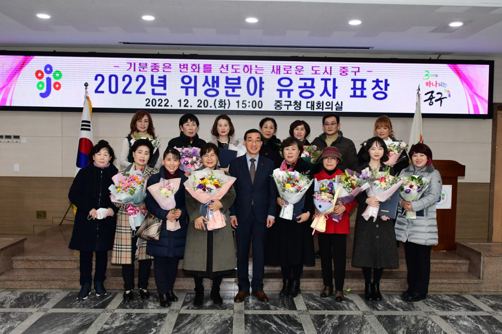 대전 중구, 2022년 위생분야 유공자 표창장 수여