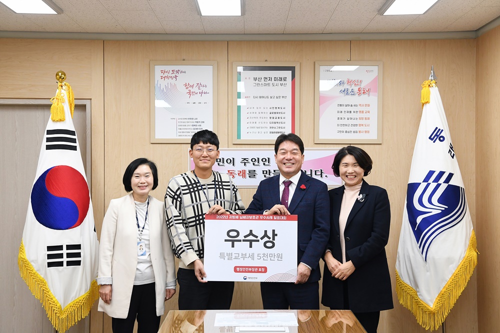 동래구, 지방세 납세자보호관 우수... 특별교부세 확보