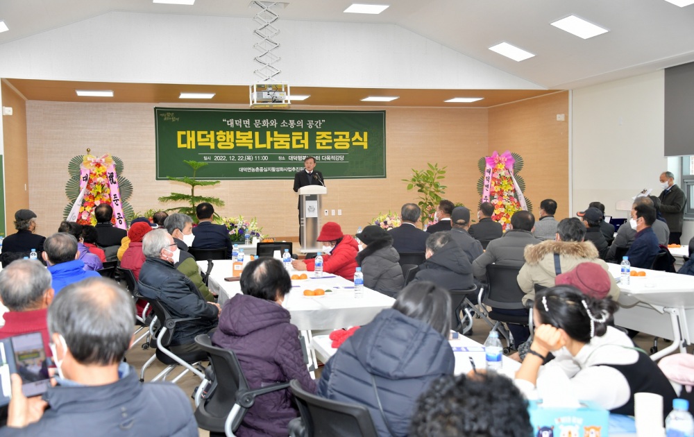 담양군, 농촌중심지 활성화사업 ‘대덕행복나눔터’ 준공