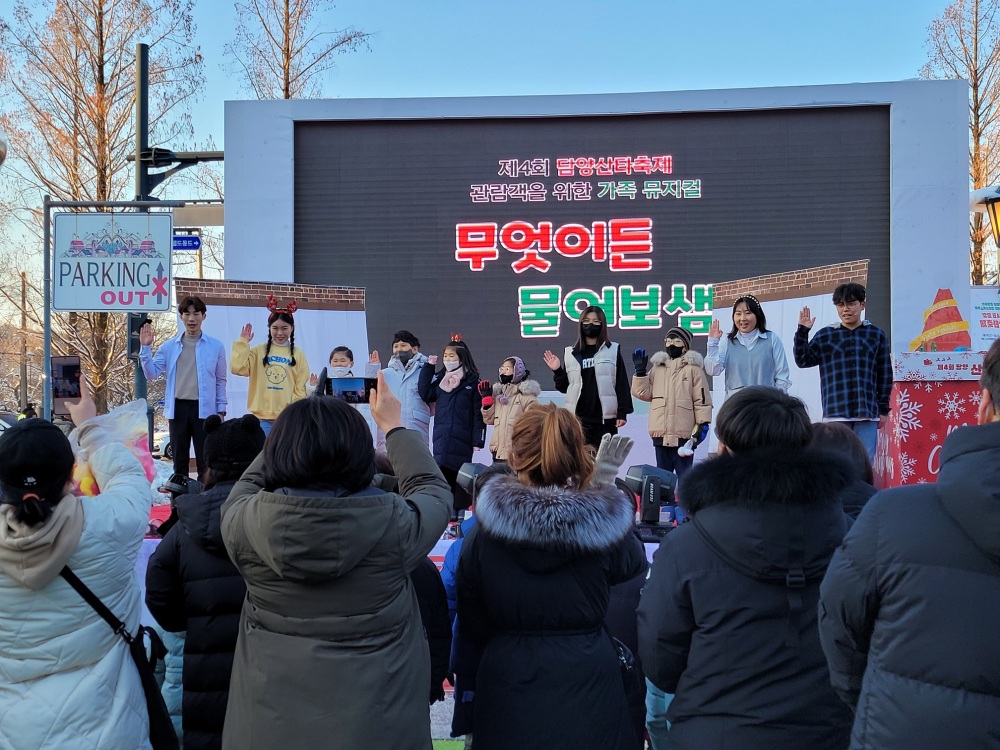 담양군, 산타축제와 함께 하는 흡연·음주폐해예방 뮤지컬 공연