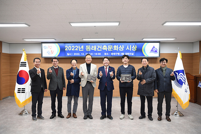동래구, 2022년 동래건축문화상 시상