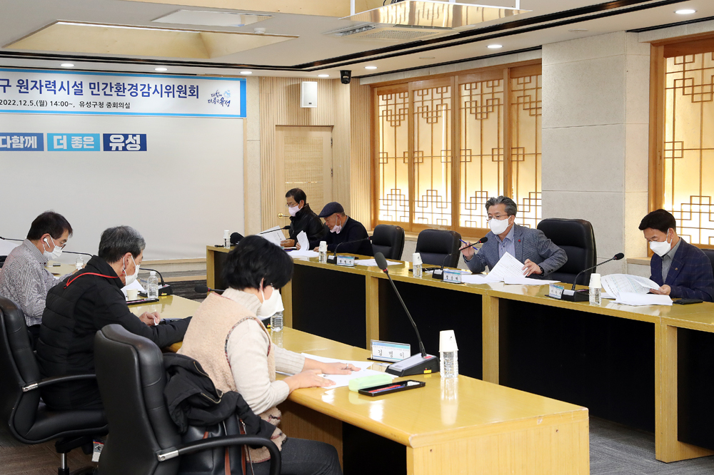 대전 유성구, 제12차 원자력시설 민간환경감시위원회 개최