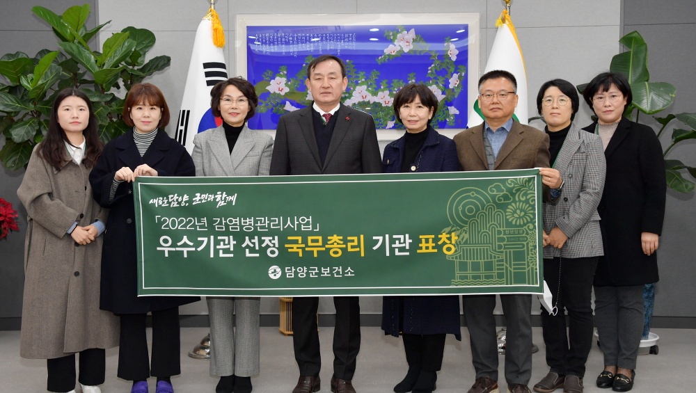 담양군, 2022년도 감염병관리 우수기관 선정… 국무총리상 수상