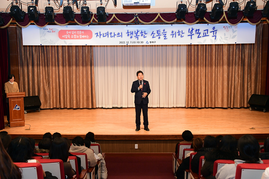 동래구, ‘자녀와의 행복한 소통을 위한 부모교육’ 성료