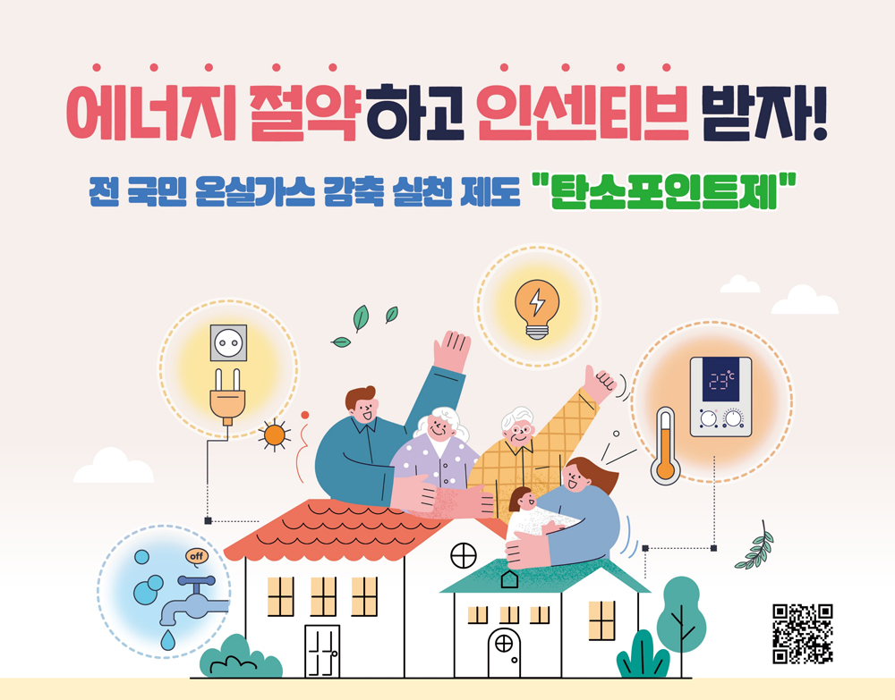 대전 중구, 에너지절감 4,400가구에 인센티브 지급