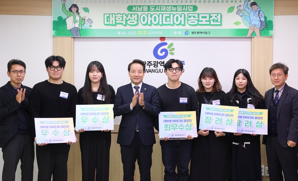 광주 동구, ‘대학생 도시재생 아이디어 공모전’ 시상