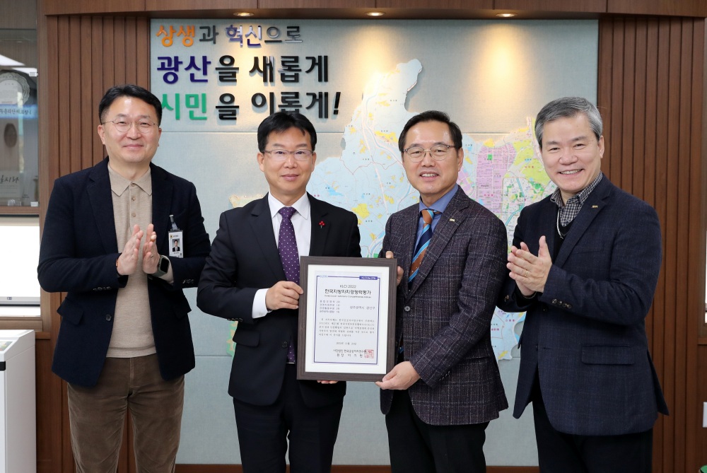 광산구, 지방자치 종합경쟁력 전국 2위 인증