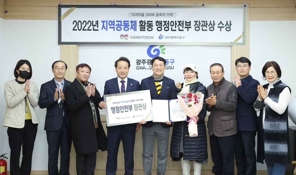 광주 동구, 지역공동체 활동 우수사례 ‘행안부 장관상’ 쾌거