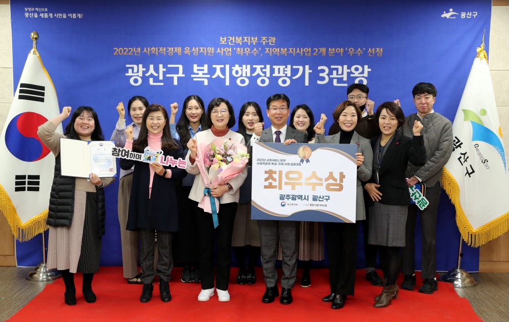 광산구 복지행정, 전국 최고 위상 확인