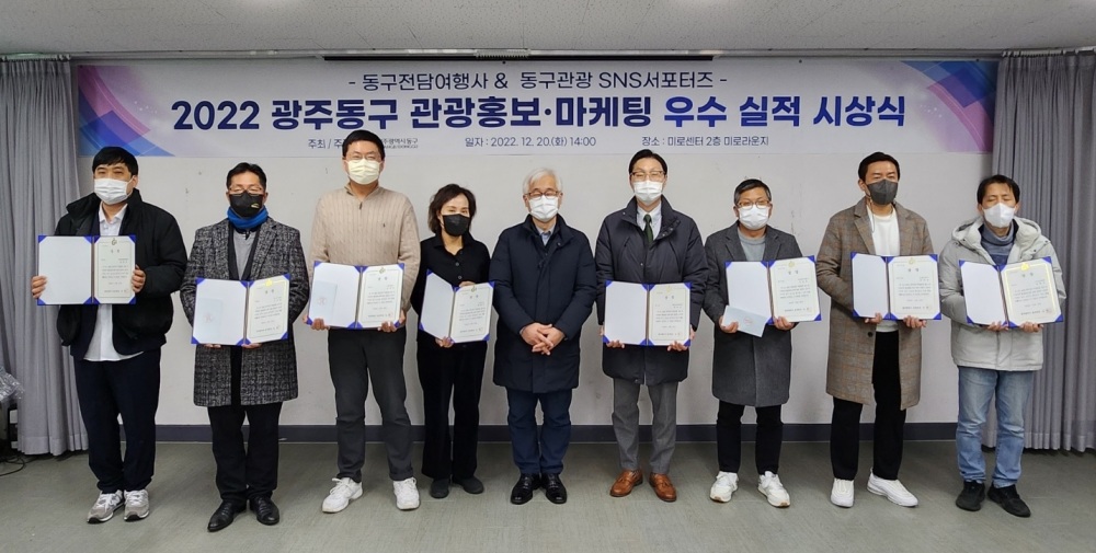 광주 동구, 관광 활성화 기여 ‘전담 여행사’, '관광 SNS 서포터즈' 시상