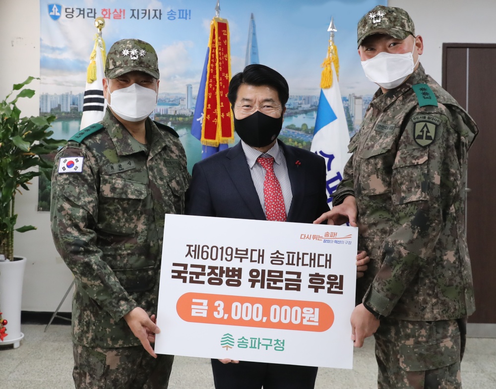 서울 송파구, 연말 맞아 ‘제6019부대’ 격려