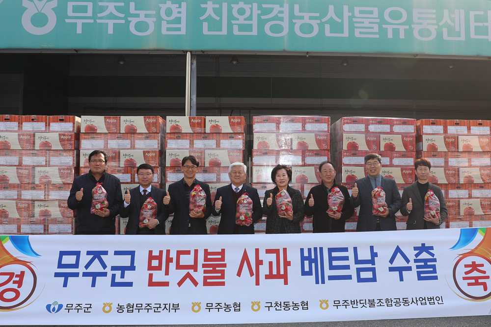 무주군, ‘맛 좋은 무주산 사과·포도 수출길’ 올라