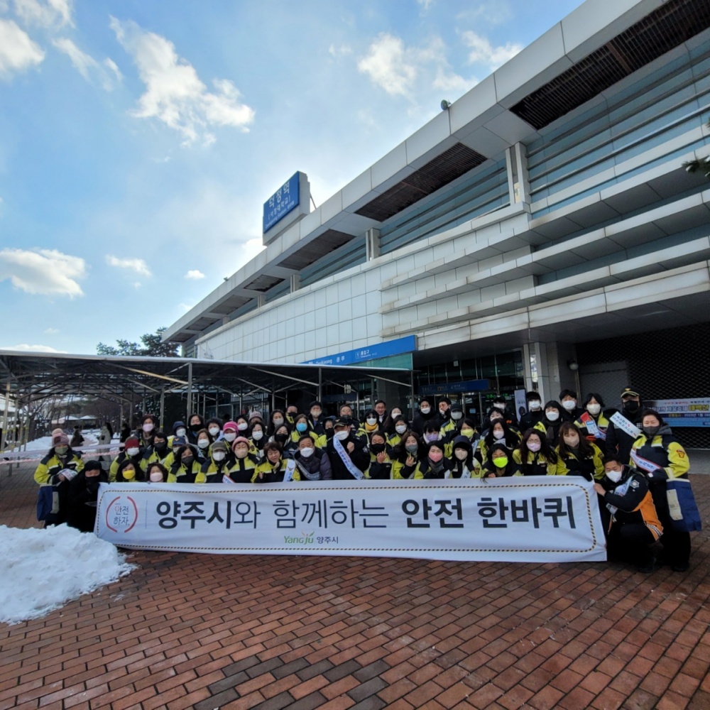 양주시, 2022년 12월 안전점검의 날 캠페인 실시