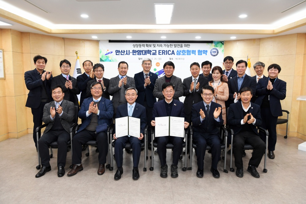 안산시, 한양대 ERICA와 지역 발전 위해 맞손… 상생발전 협약 체결
