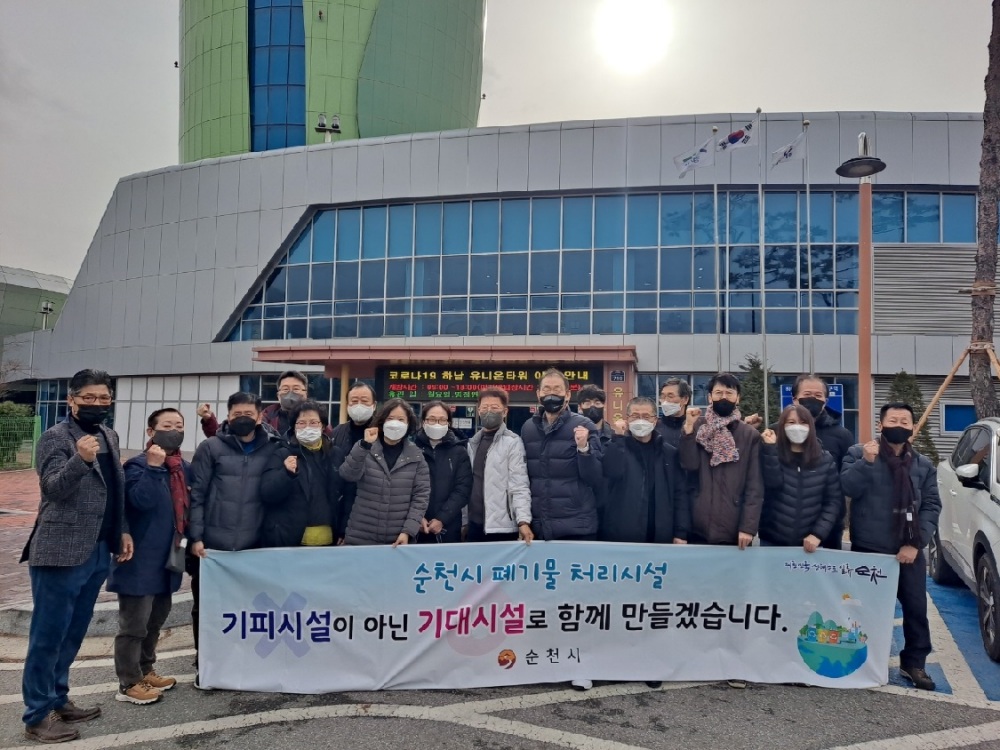순천시, 폐기물처리시설 건립 시민 사전교감 나서... 선진지 견학 추진