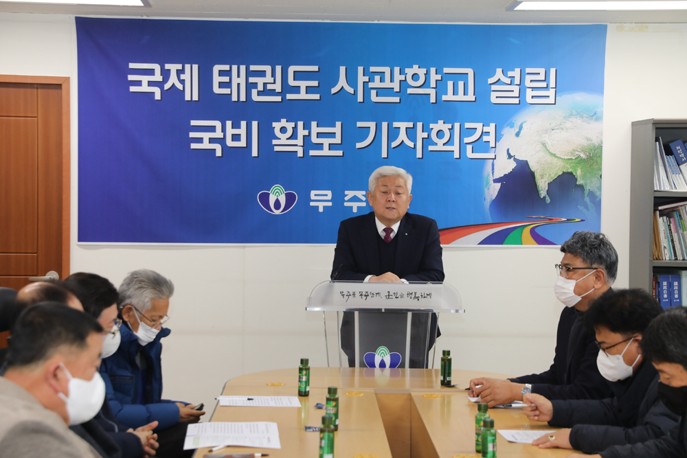 무주군, 국제 태권도 사관학교 설립 청신호 켜졌다!