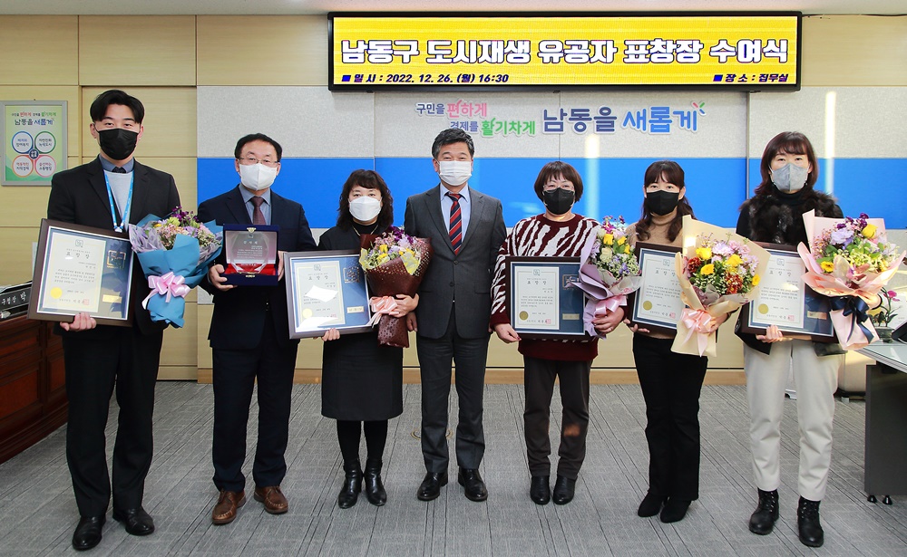 인천 남동구, 국토부 도시재생 공모 선정 유공자 표창