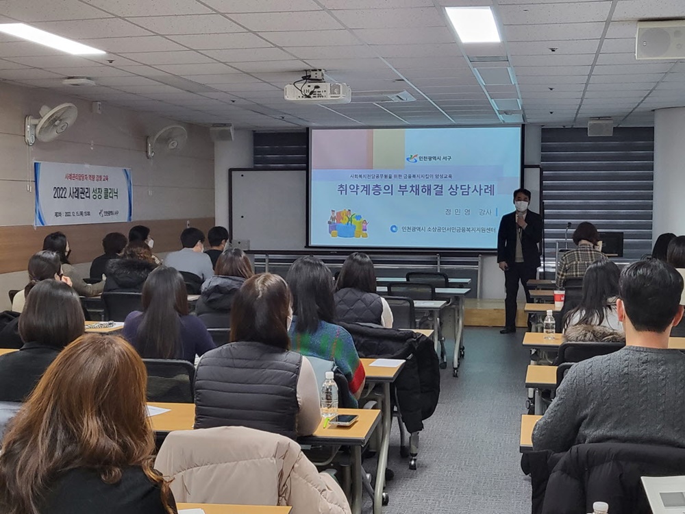 인천 서구, 통합사례관리 성장클리닉 3차 교육