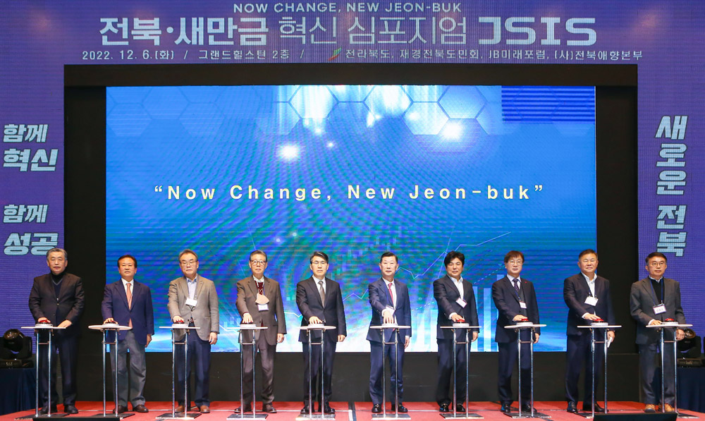 전북도, 전북·새만금 미래발전 위해 집단지성 모은다