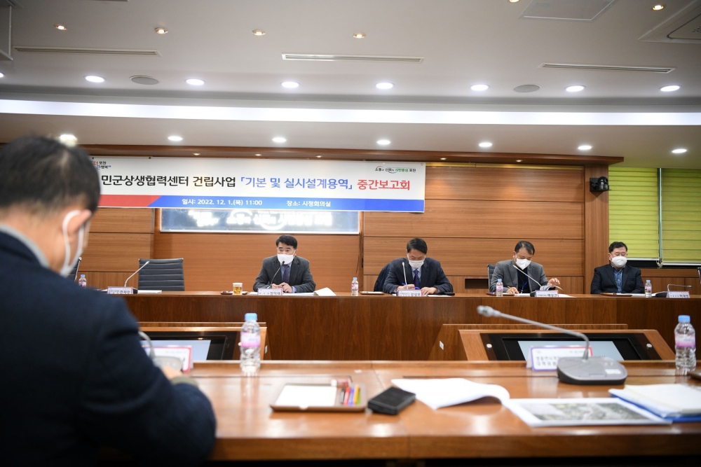 포천시, 민군상생협력센터 건립사업 설계용역 중간보고회 개최