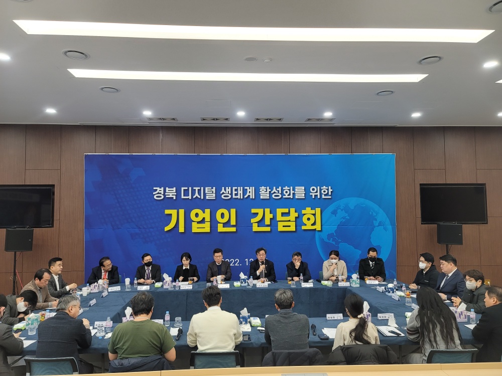 경북도, 과기정통부와 디지털 혁신거점 조성 논의