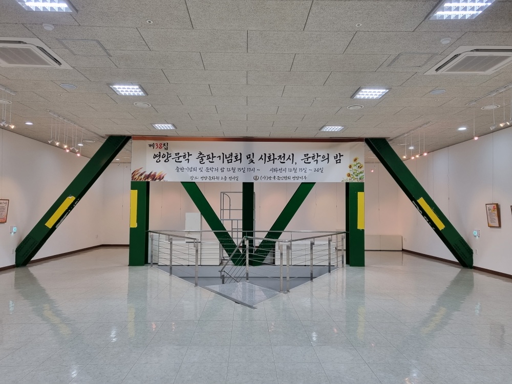 영양군, 2022년 시화전시회 및 문학의 밤 행사 개최