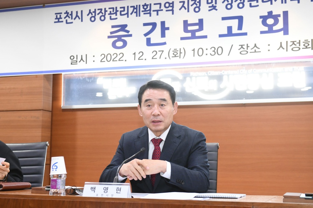 포천시, 성장관리계획구역 지정 수립 용역 1차 중간보고회 개최