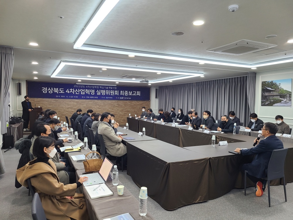 경북도, 4차 산업혁명 육성전략 위한 혁신 아이디어 발굴