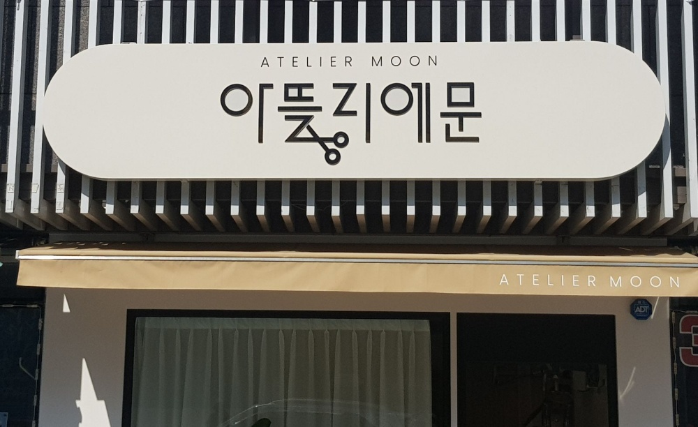 서울 은평구, 새해부터 자영업자 대상 LED 간판 설치비 지원