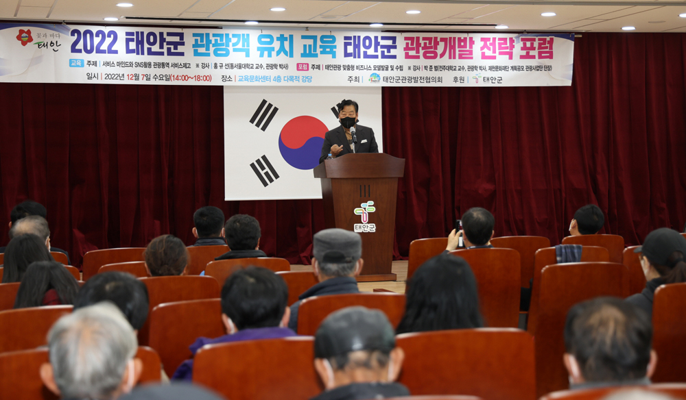 태안군, 미래 관광산업 발전 위해 전문가와 머리 맞대