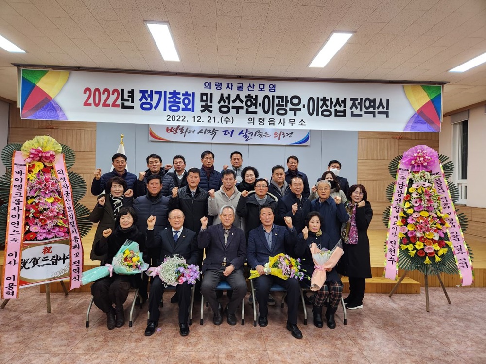 의령자굴산모임 정기총회 및 전역식 개최