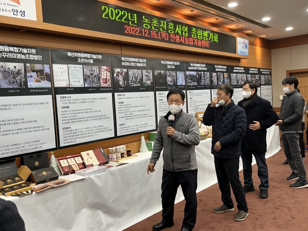안성시 농업기술센터, ‘농촌진흥사업 종합평가회’ 개최