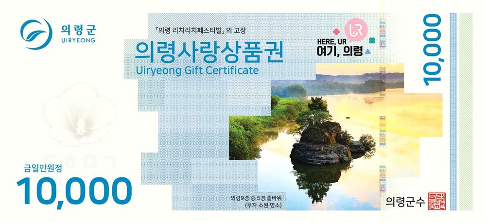 의령사랑상품권, 상품권 디자인 새롭게 단장