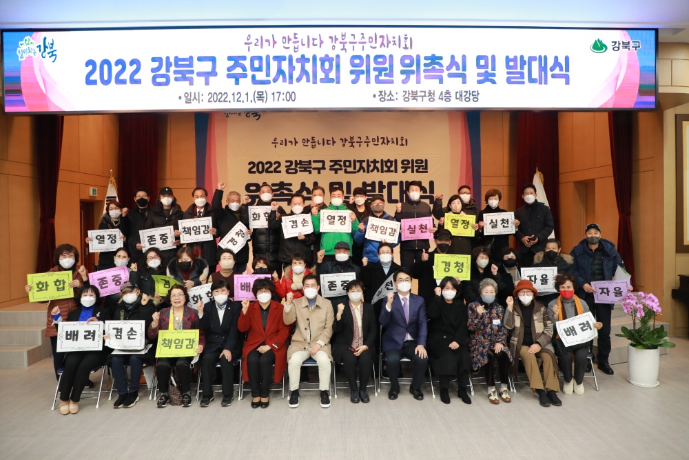 서울 강북구, 주민자치회 13개 전동 확대 완료