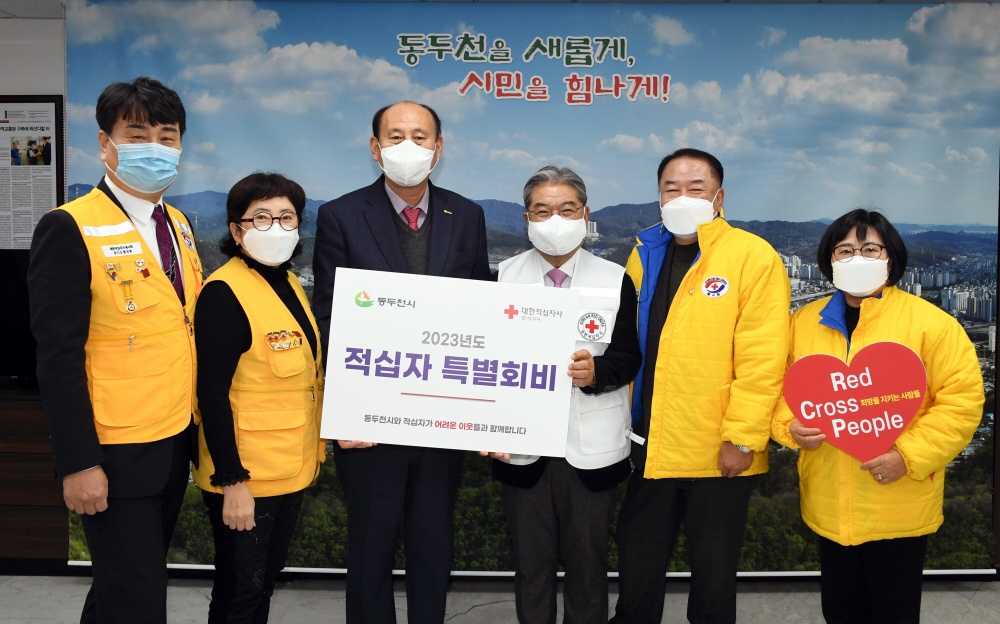 동두천시, 2023년 적십자 특별회비 전달