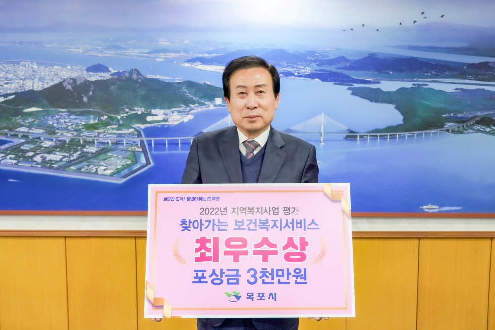 목포시, 지역복지사업 평가 최우수상 수상