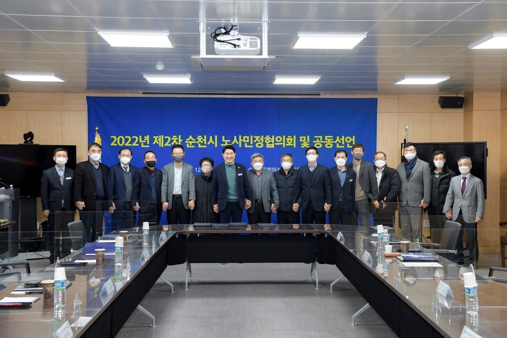 순천시, 민선 8기 첫 노사민정협의회 열고 공동선언 2건 채택