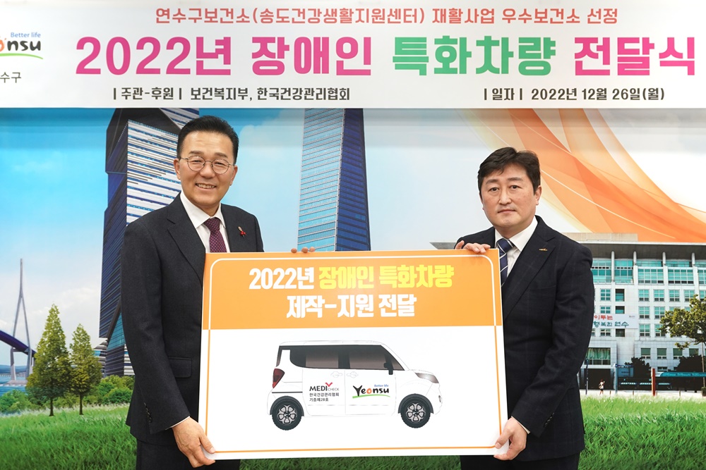 인천 연수구, 올해 보건복지부 ‘장애인 특화차량 지원’ 선정