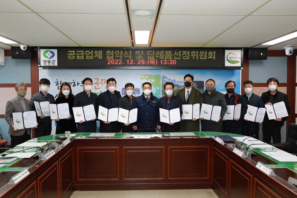 영동군, 고향사랑 기부제 답례품 공급업체와 협약 체결