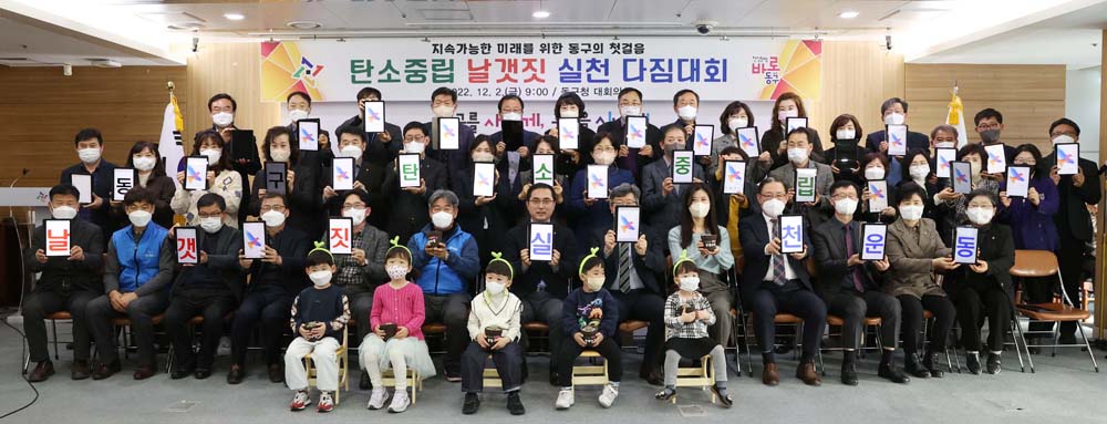 대전 동구, 생활 속 실천으로 탄소중립 선도 나서
