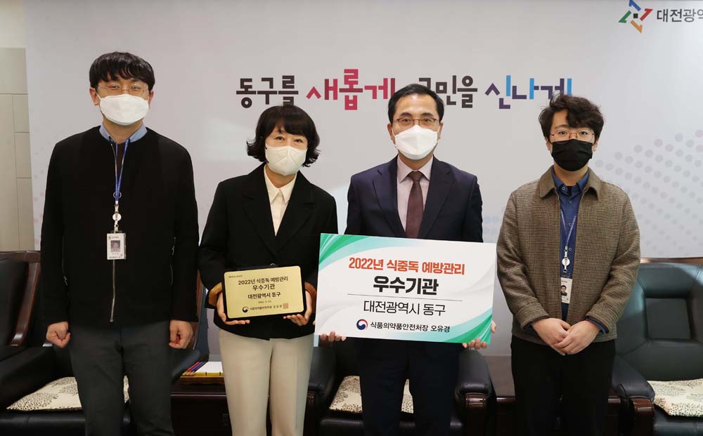 대전 동구, 식약처 ‘식중독 예방관리 우수기관’ 선정