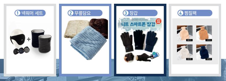 서울 금천구, 재난 취약계층에 한파키트 지원