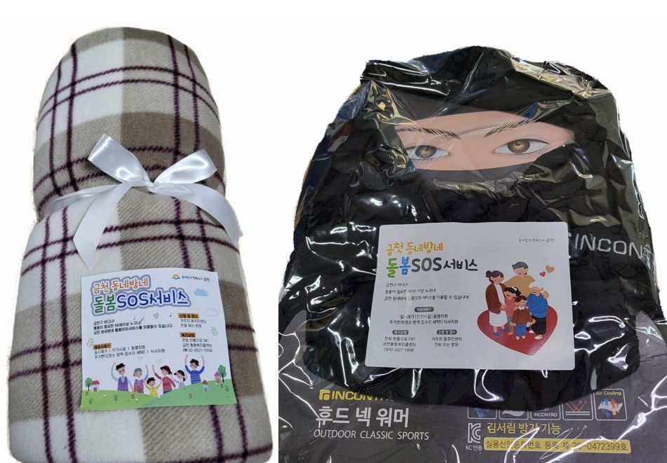 서울 금천구, 돌봄SOS서비스 대상자에게 방한용품 지원
