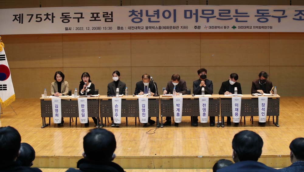 대전 동구, ‘청년이 머무르는 동구 조성’ 포럼 개최