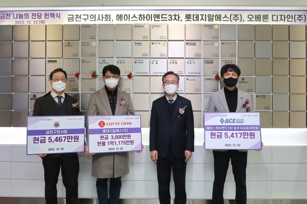 서울 금천구, ‘금천 나눔의 전당’ 헌액식 개최