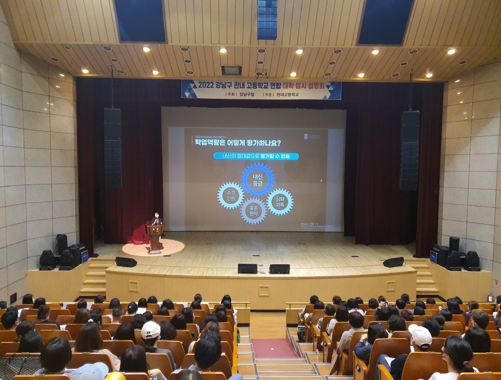 서울 강남구, 2023학년도 입시 설명회 및 컨설팅 개최