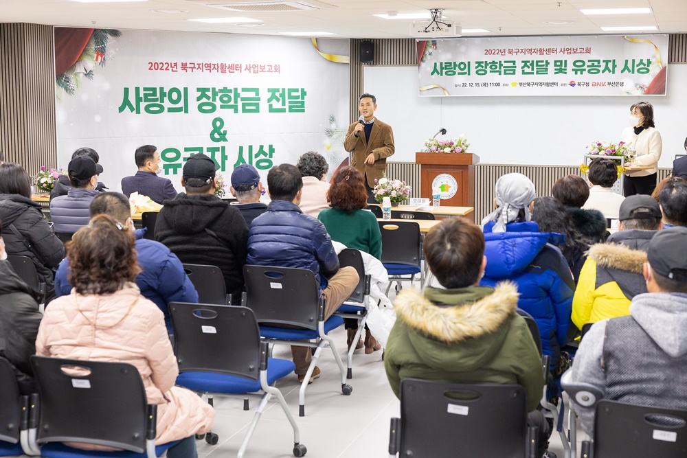 2022년 부산북구지역자활센터 성과보고회 개최