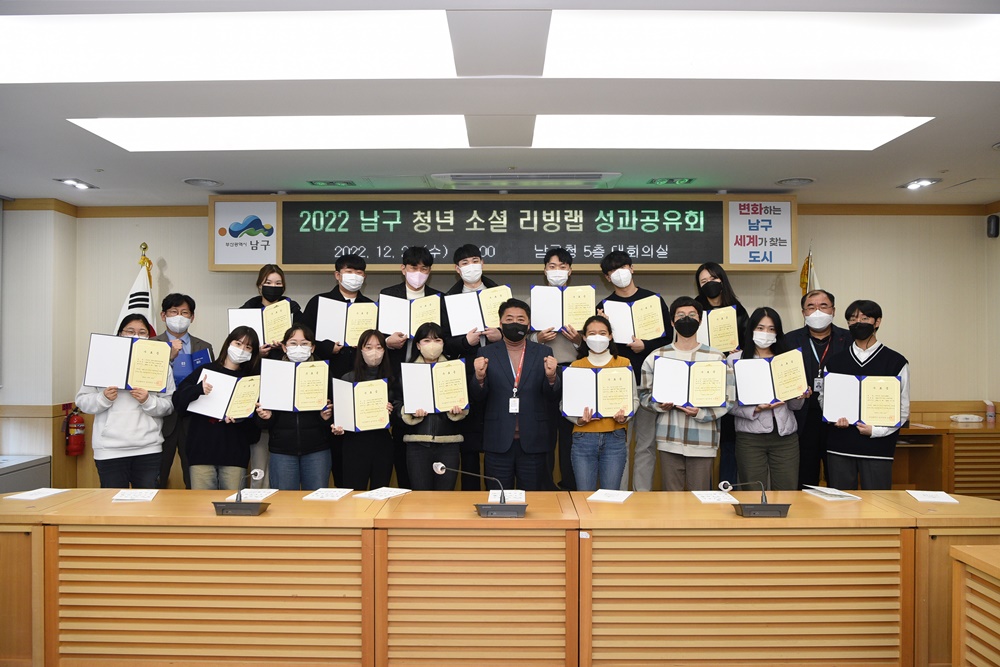 부산 남구, '2022 남구 청년 소셜리빙랩' 성과공유회 개최