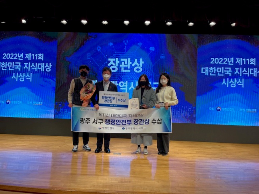 광주 서구, 제11회 대한민국 지식대상 행안부장관상 수상