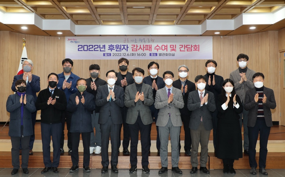 군포시, 2022 후원자 초청 간담회